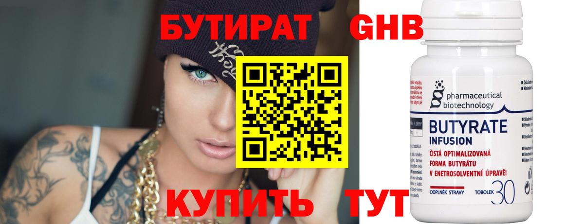 БУТИРАТ  Бутират вода  Вход с VPN  Гай 