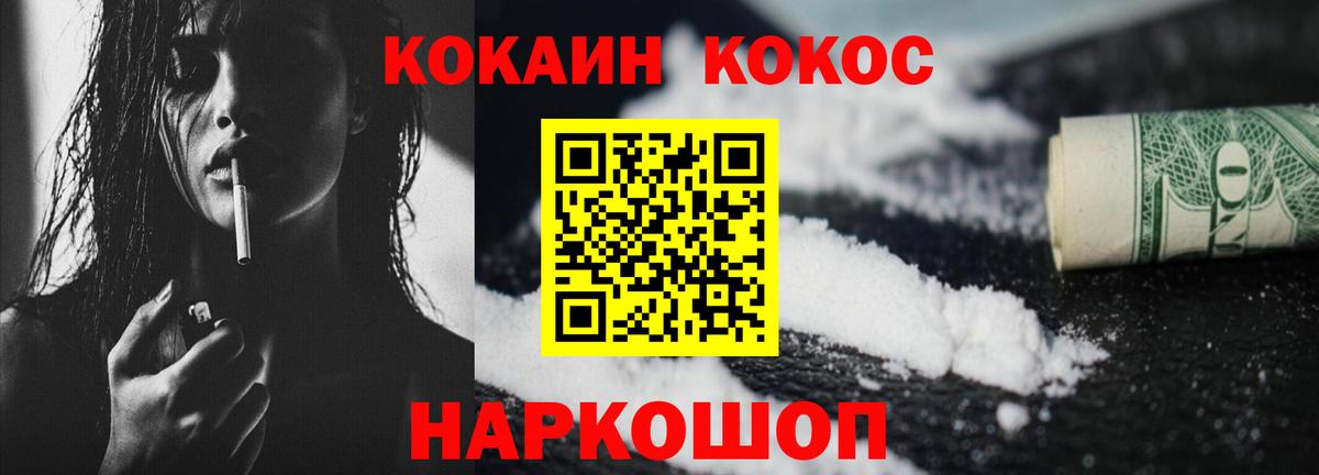 наркошоп  COCAIN VHQ  Гай  Вход с VPN  Кокаин 99%  Кокаин 