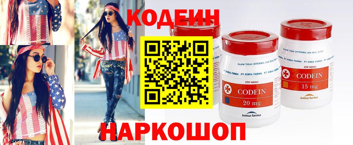 Кодеиновый сироп Lean Purple Drank  Кодеин напиток Lean (лин)  Гай  Вход с VPN 