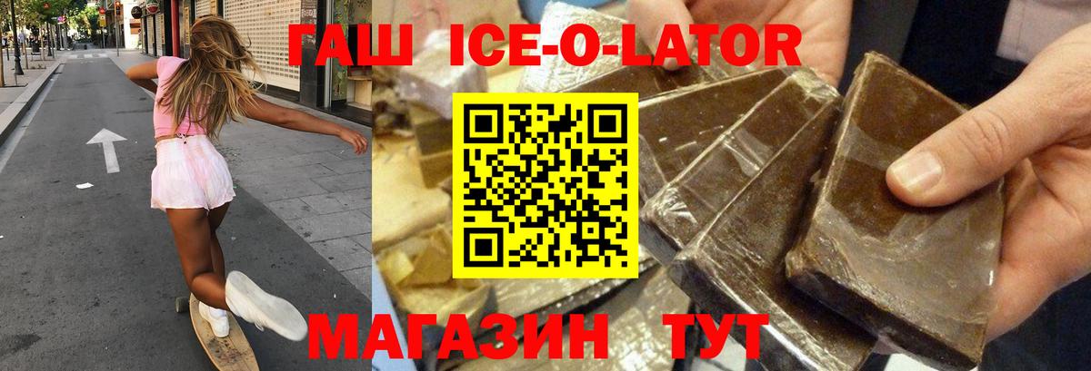ГАШИШ ice o lator Гай