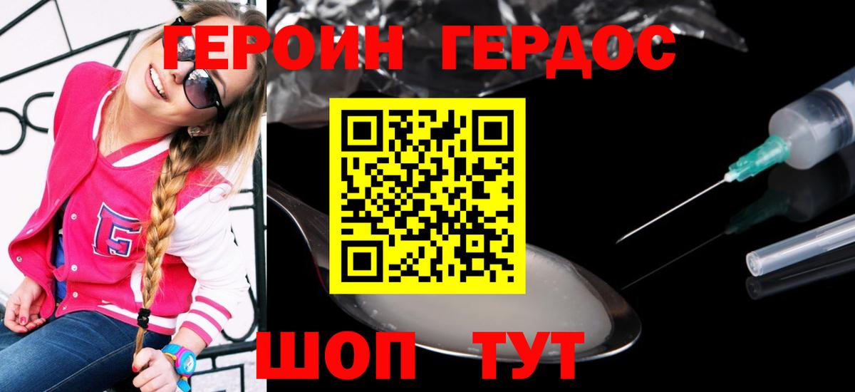 ГЕРОИН герыч Гай