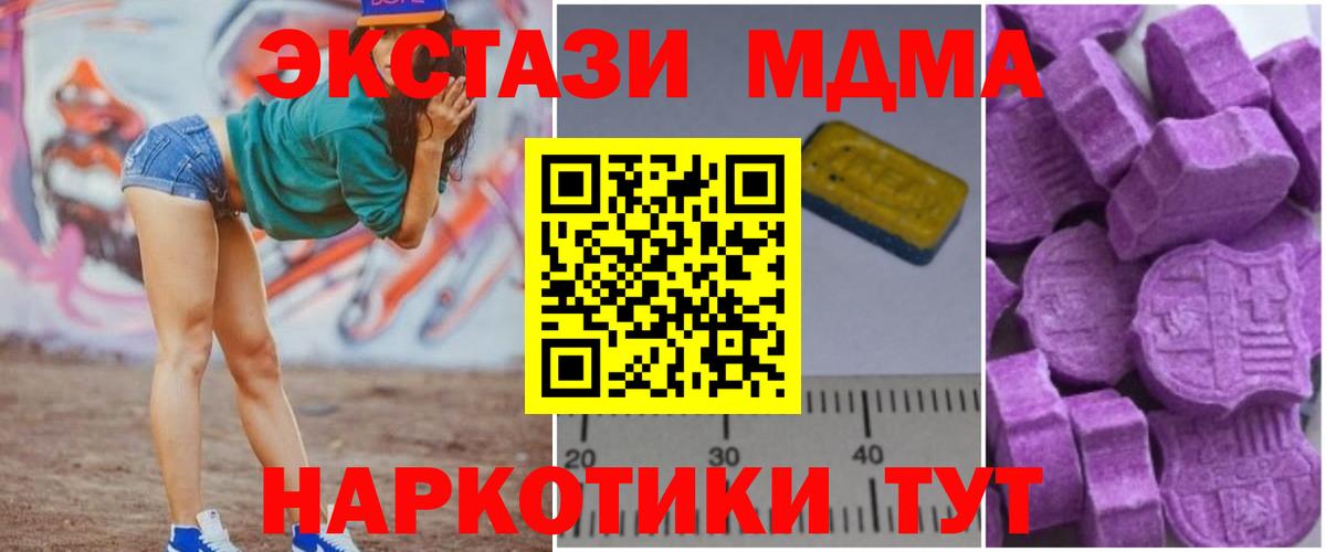 МДМА молли  МДМА кристаллы  Вход с VPN  Гай 