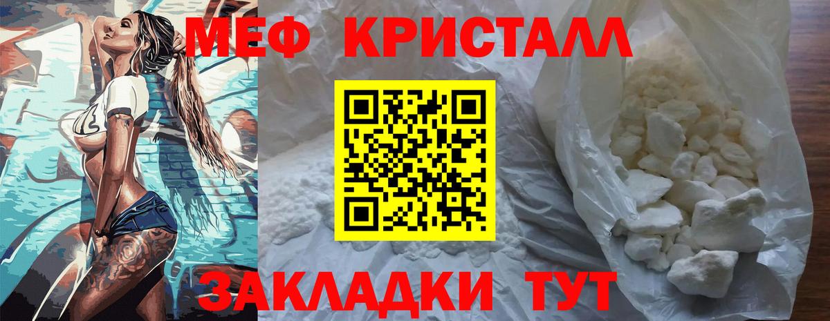 МЕФ кристаллы Гай