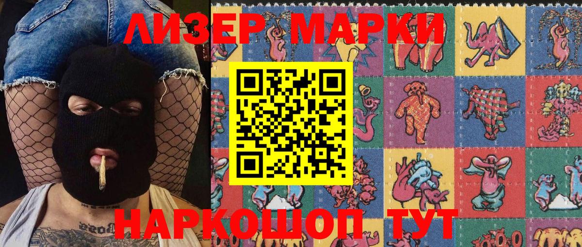 Марки 25I-NBOMe 1500мкг Гай